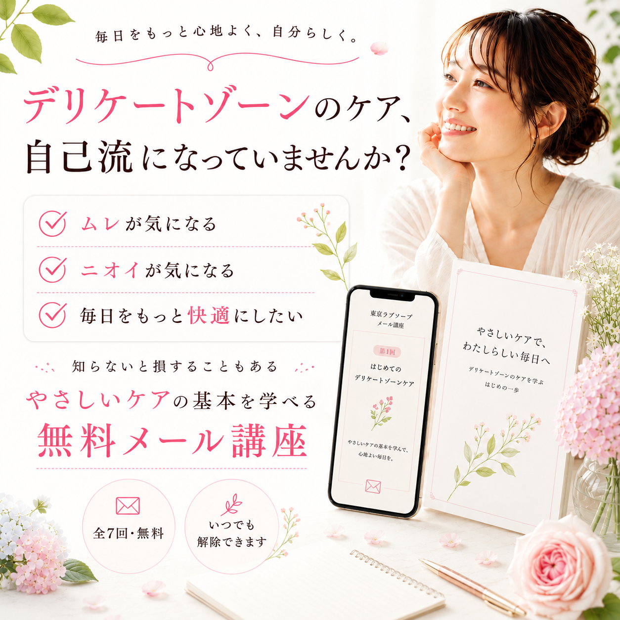 無料メール講座